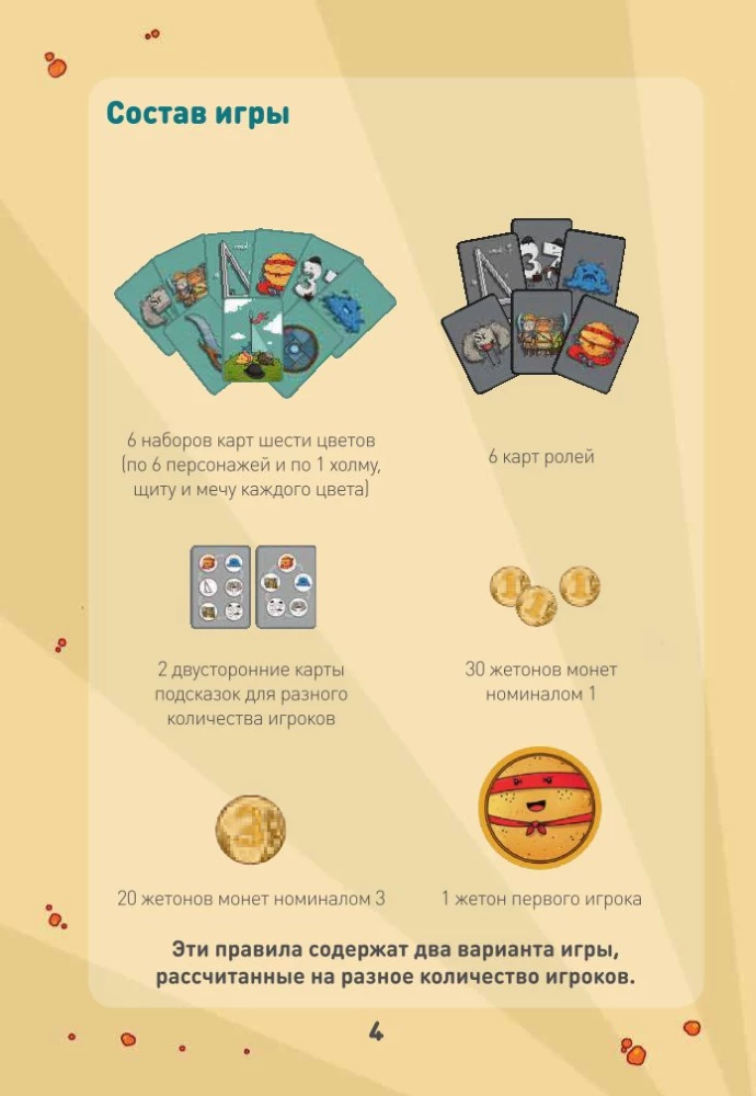 Gra planszowa - Ciasteczko 2.0