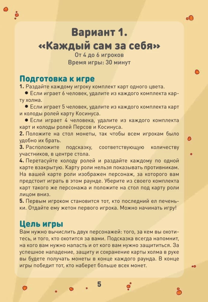 Gra planszowa - Ciasteczko 2.0