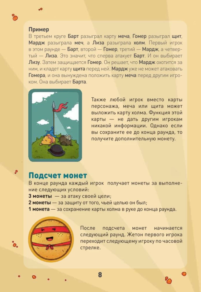 Gra planszowa - Ciasteczko 2.0