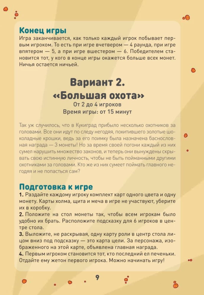 Gra planszowa - Ciasteczko 2.0