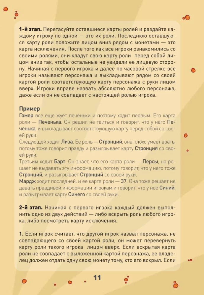 Gra planszowa - Ciasteczko 2.0