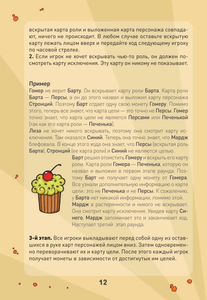 Gra planszowa - Ciasteczko 2.0