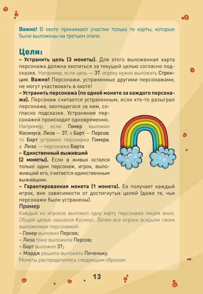 Gra planszowa - Ciasteczko 2.0