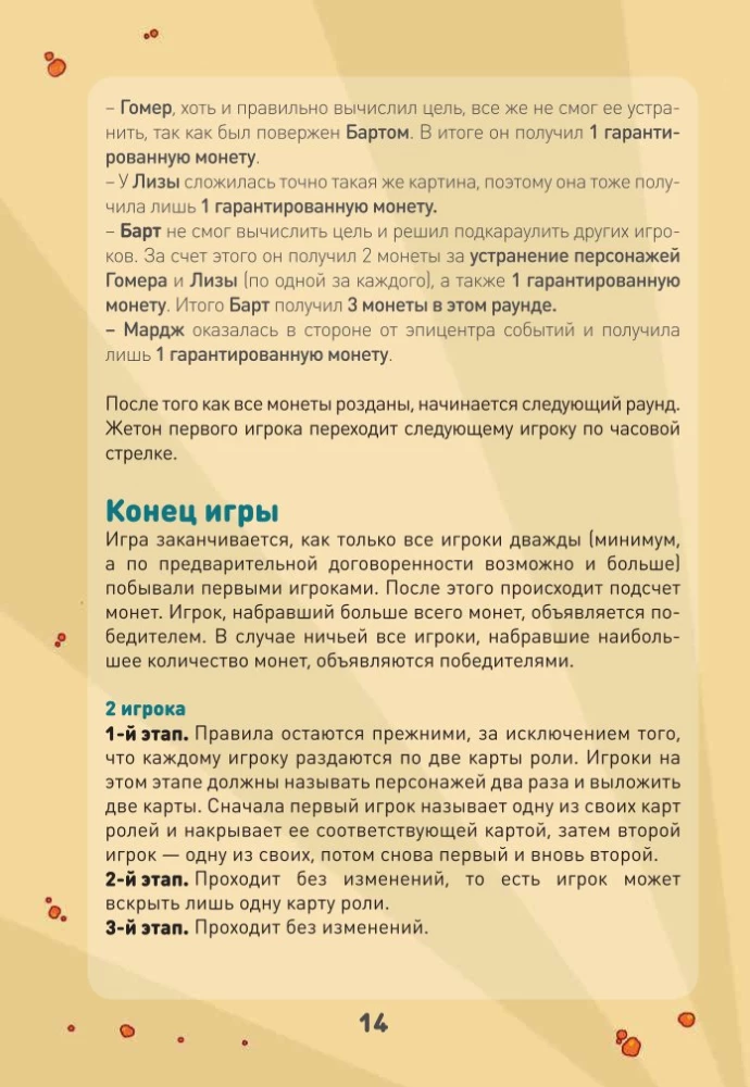 Gra planszowa - Ciasteczko 2.0