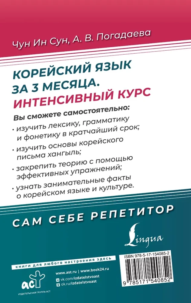 Język koreański w 3 miesiące. Intensywny kurs