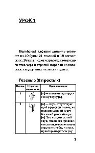 Język koreański w 3 miesiące. Intensywny kurs