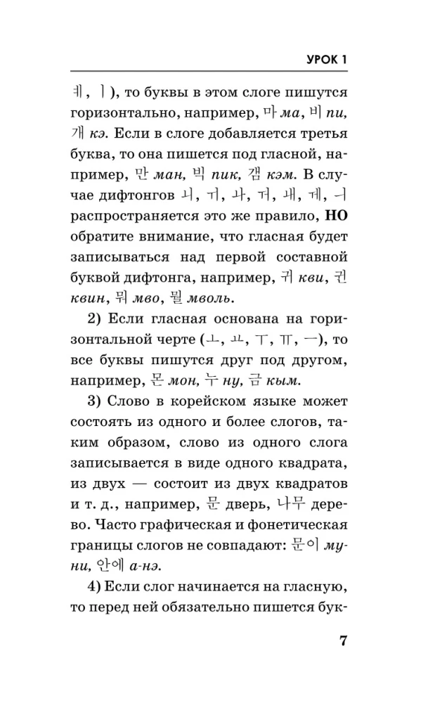 Język koreański w 3 miesiące. Intensywny kurs