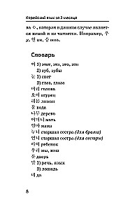 Język koreański w 3 miesiące. Intensywny kurs