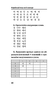 Język koreański w 3 miesiące. Intensywny kurs
