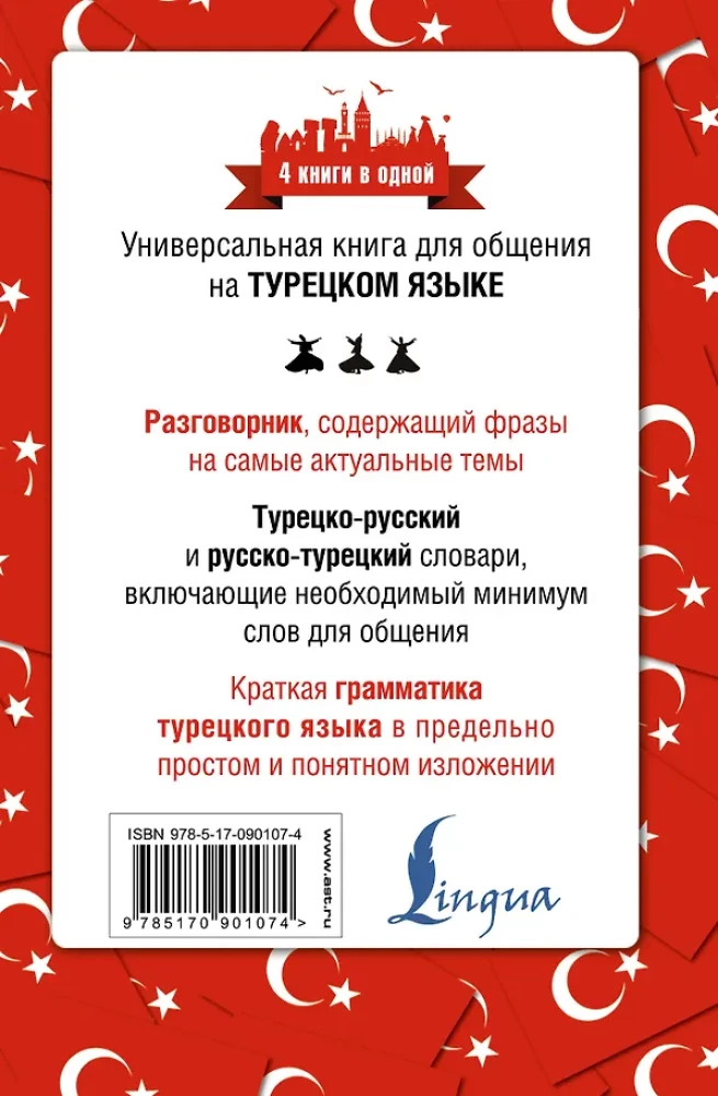 Türgi keel. 4 raamatut ühes: vestik, türgi-vene sõnaraamat, vene-türgi sõnaraamat, grammatika