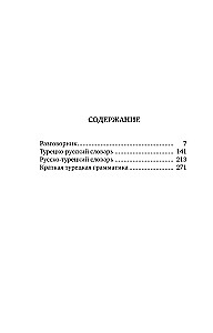 Türgi keel. 4 raamatut ühes: vestik, türgi-vene sõnaraamat, vene-türgi sõnaraamat, grammatika