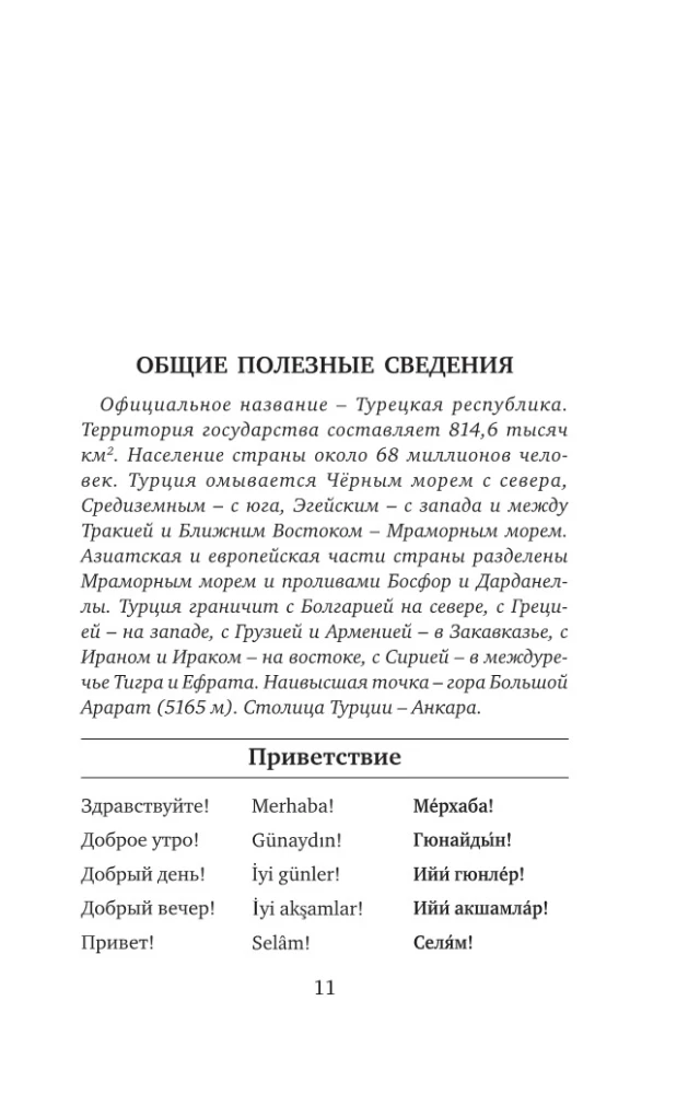 Türgi keel. 4 raamatut ühes: vestik, türgi-vene sõnaraamat, vene-türgi sõnaraamat, grammatika
