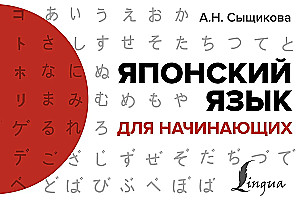 Japonų kalba pradedantiesiems