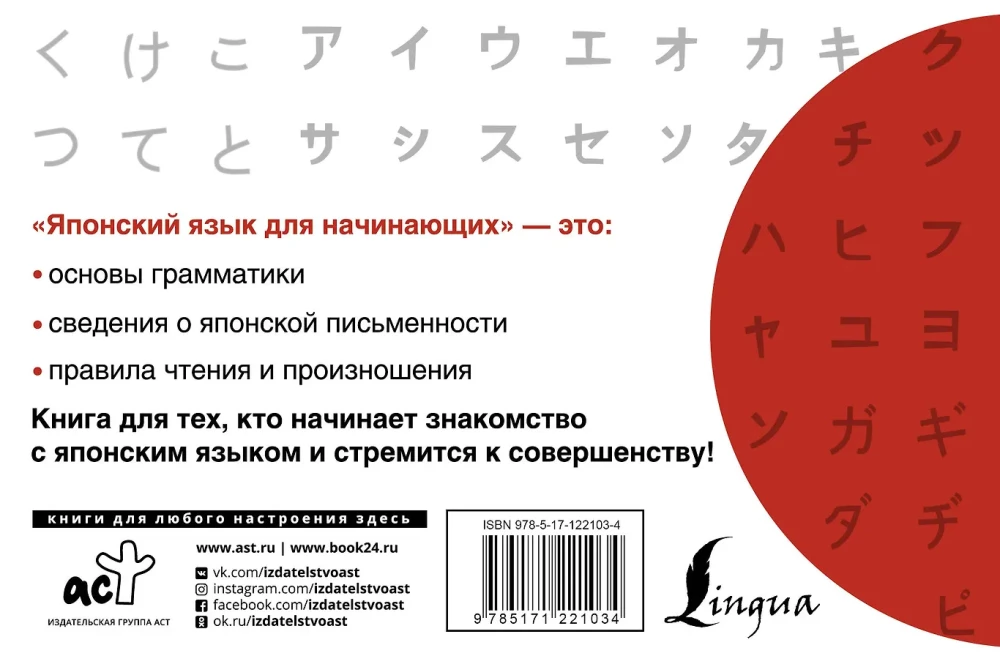 Japonų kalba pradedantiesiems