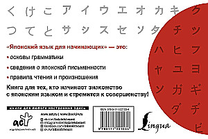 Japonų kalba pradedantiesiems