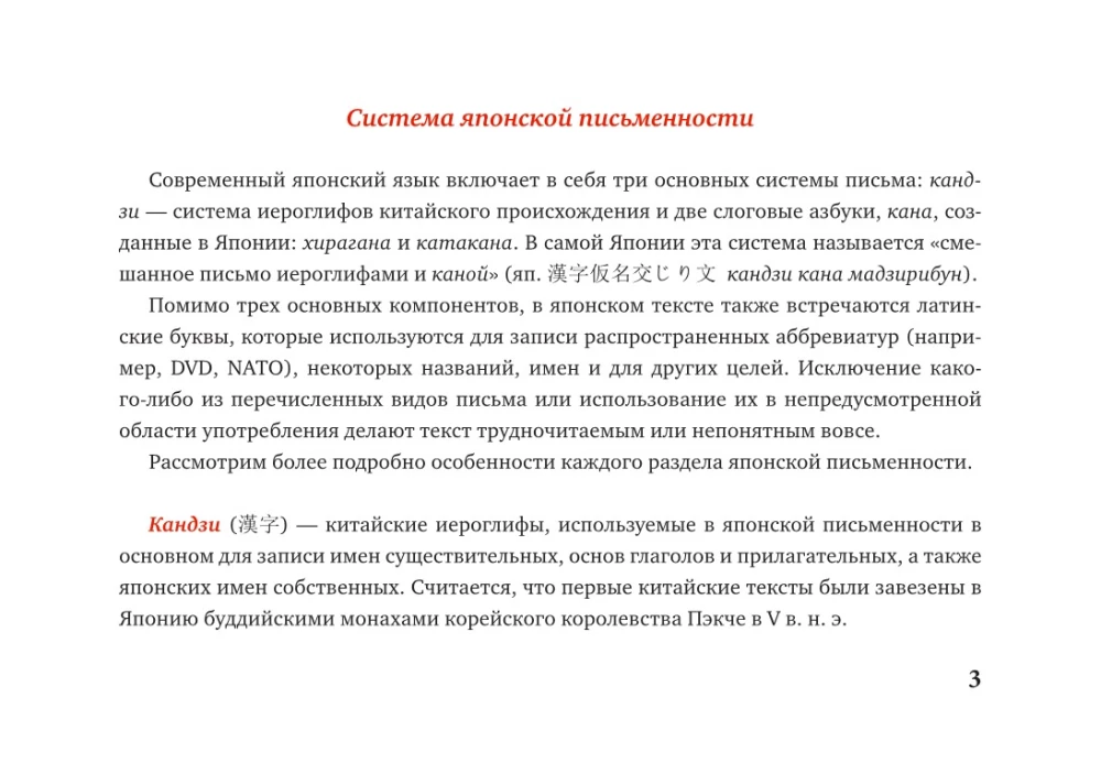 Japonų kalba pradedantiesiems