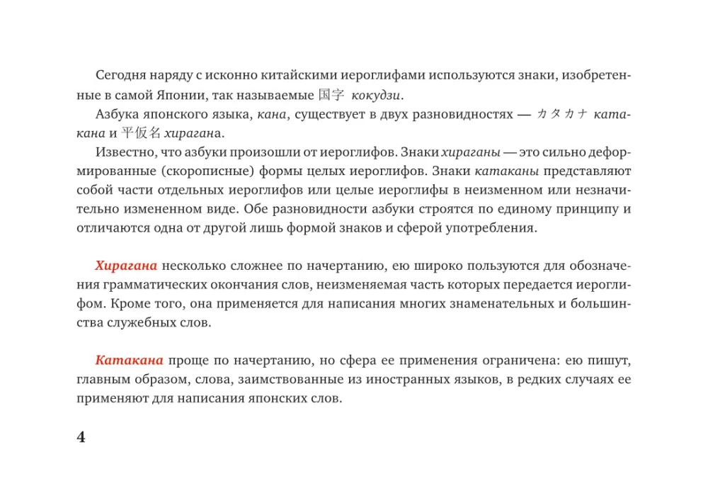 Japonų kalba pradedantiesiems