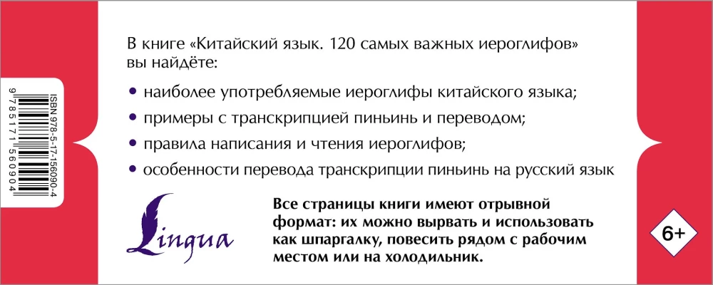 Kinų kalba. 120 svarbiausių hieroglifų