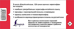 Kinų kalba. 120 svarbiausių hieroglifų