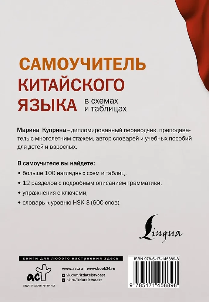 Savimokslininkas kinų kalbos schemų ir lentelių formato