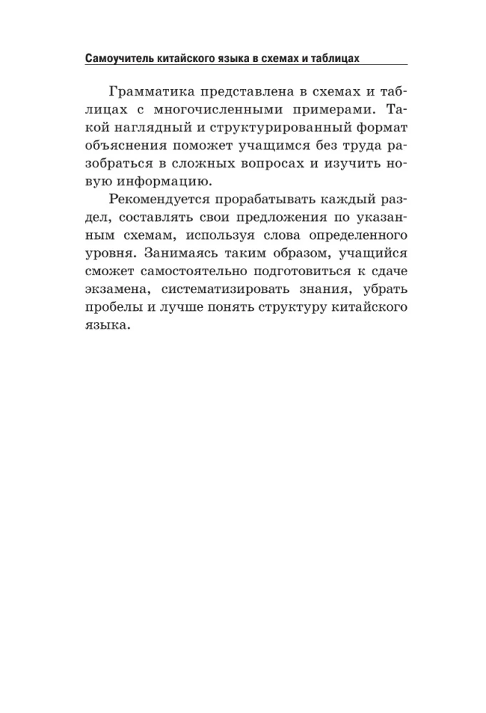 Savimokslininkas kinų kalbos schemų ir lentelių formato