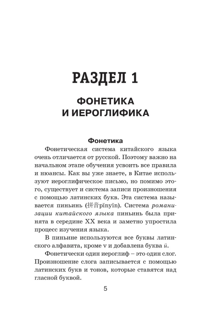 Savimokslininkas kinų kalbos schemų ir lentelių formato