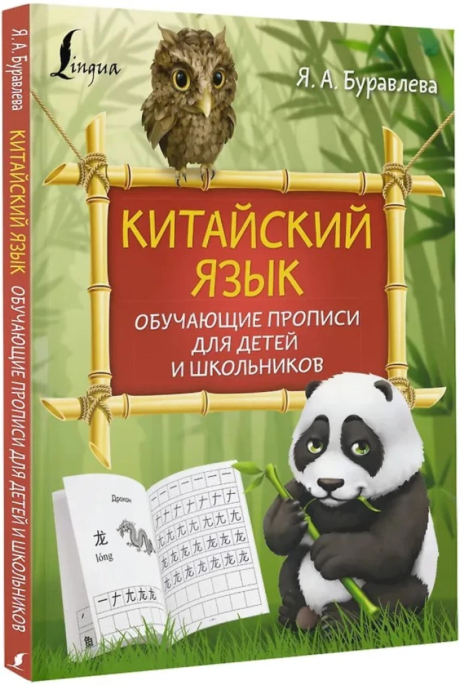 Kinų kalba: mokomieji raštai vaikams ir moksleiviams