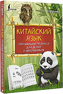 Kinų kalba: mokomieji raštai vaikams ir moksleiviams