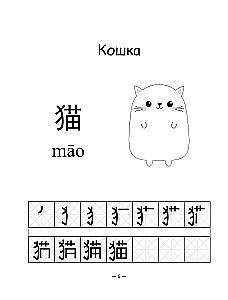 Kinų kalba: mokomieji raštai vaikams ir moksleiviams