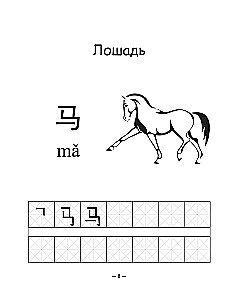 Kinų kalba: mokomieji raštai vaikams ir moksleiviams