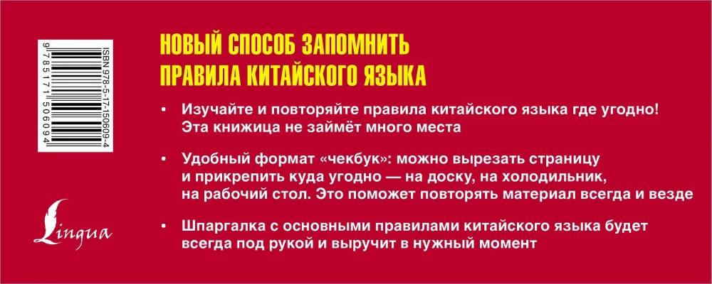 The fastest way to learn the rules of the Chinese language