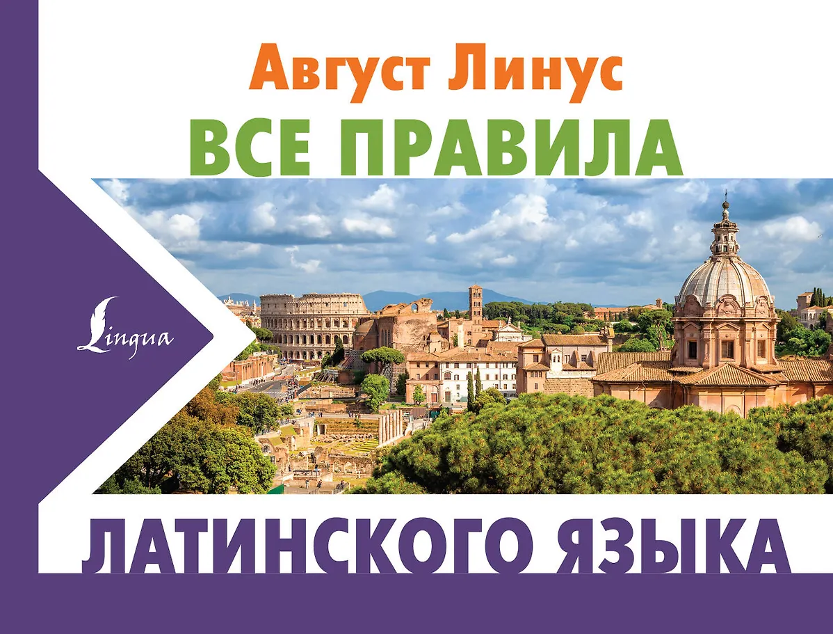 Alle Regeln der lateinischen Sprache