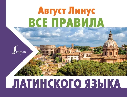 Visi lotynų kalbos taisyklės