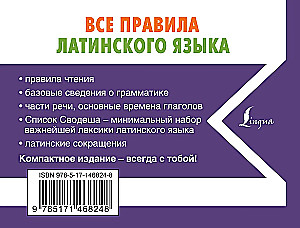 Все правила латинского языка