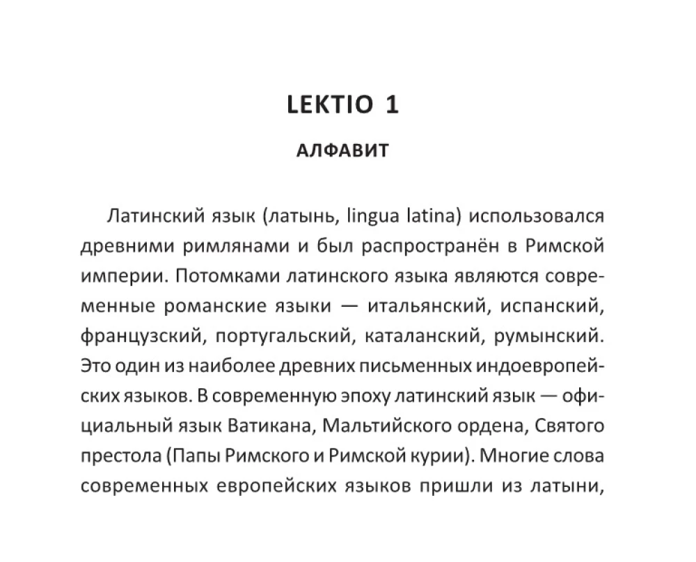 Все правила латинского языка