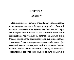 Все правила латинского языка