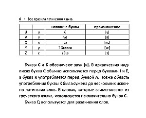 Все правила латинского языка