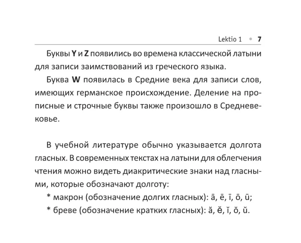 Все правила латинского языка