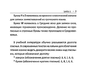 Все правила латинского языка
