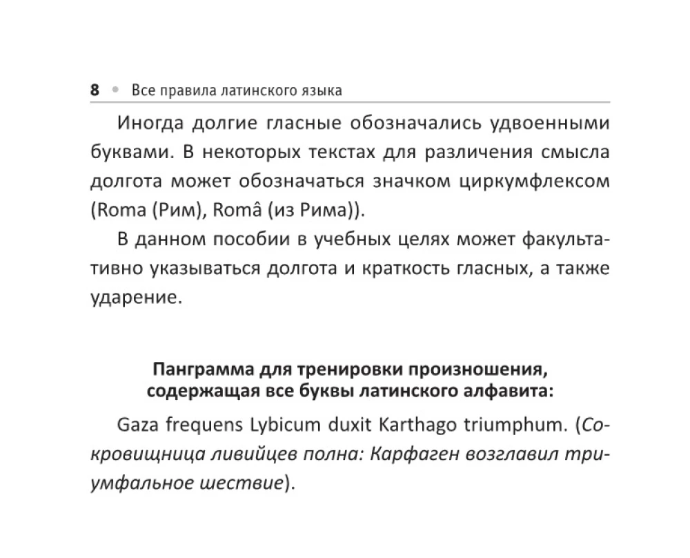 Все правила латинского языка
