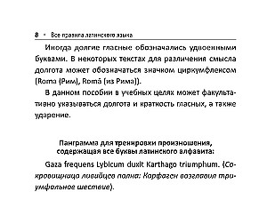 Все правила латинского языка