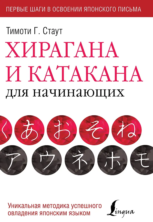 Hiragana und Katakana für Anfänger