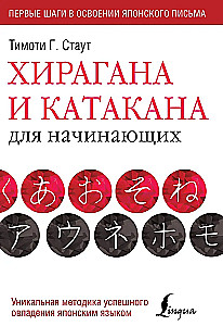Хирагана и катакана для начинающих