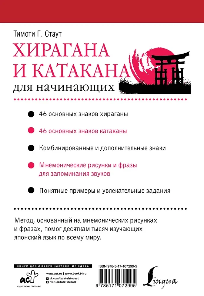 Хирагана и катакана для начинающих