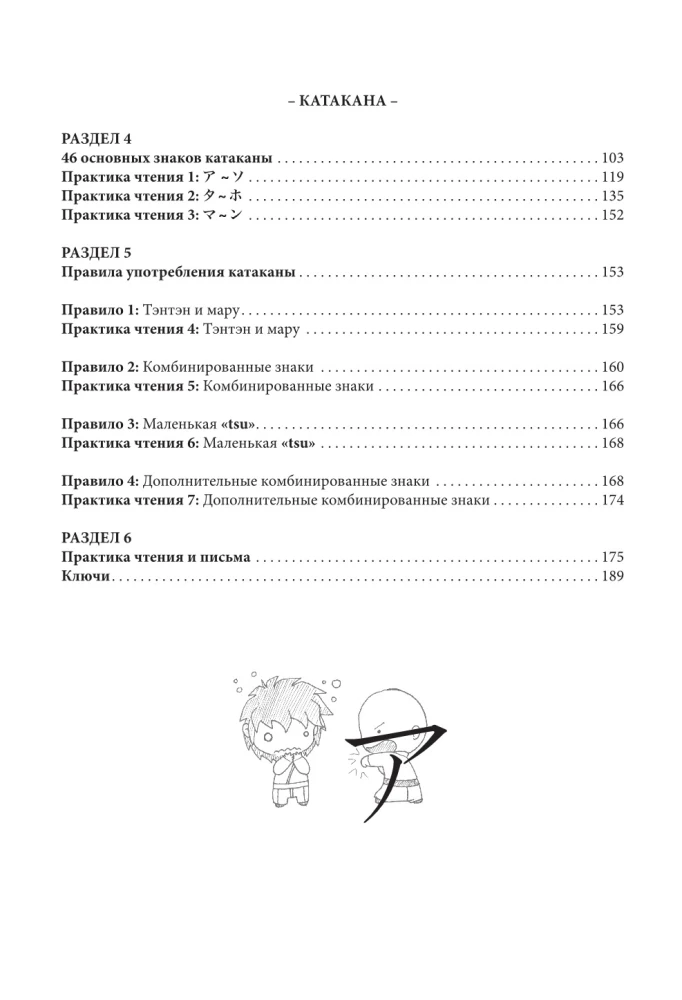 Хирагана и катакана для начинающих
