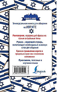 Hebräisch. 4 Bücher in einem: Gesprächsführer, russisch-hebräisches Wörterbuch, Grammatik, interessante Anwendungen