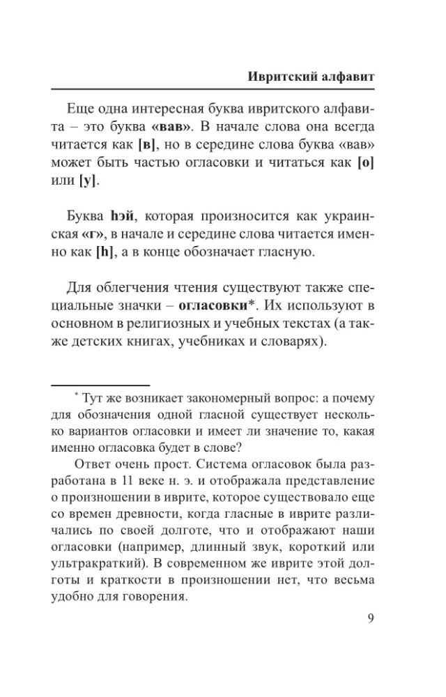Hebräisch. 4 Bücher in einem: Gesprächsführer, russisch-hebräisches Wörterbuch, Grammatik, interessante Anwendungen