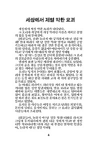 Tales of Monsters and Other Fantastic Creatures