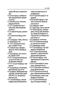 Korean-Russian Russian-Korean Dictionary with Pronunciation