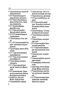 Korean-Russian Russian-Korean Dictionary with Pronunciation